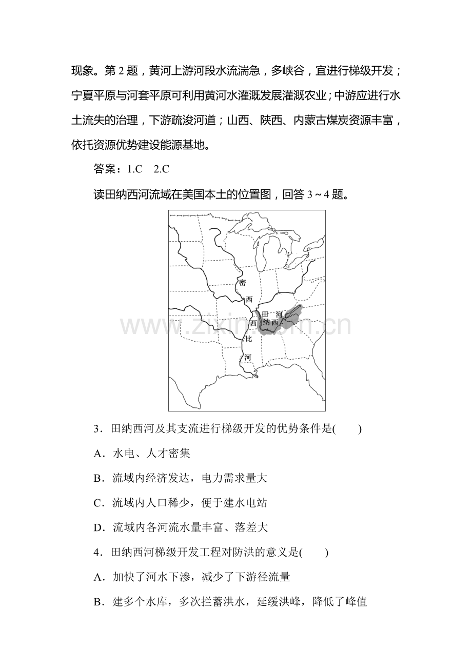 2016-2017学年高二地理上册知识点过关检测22.doc_第2页
