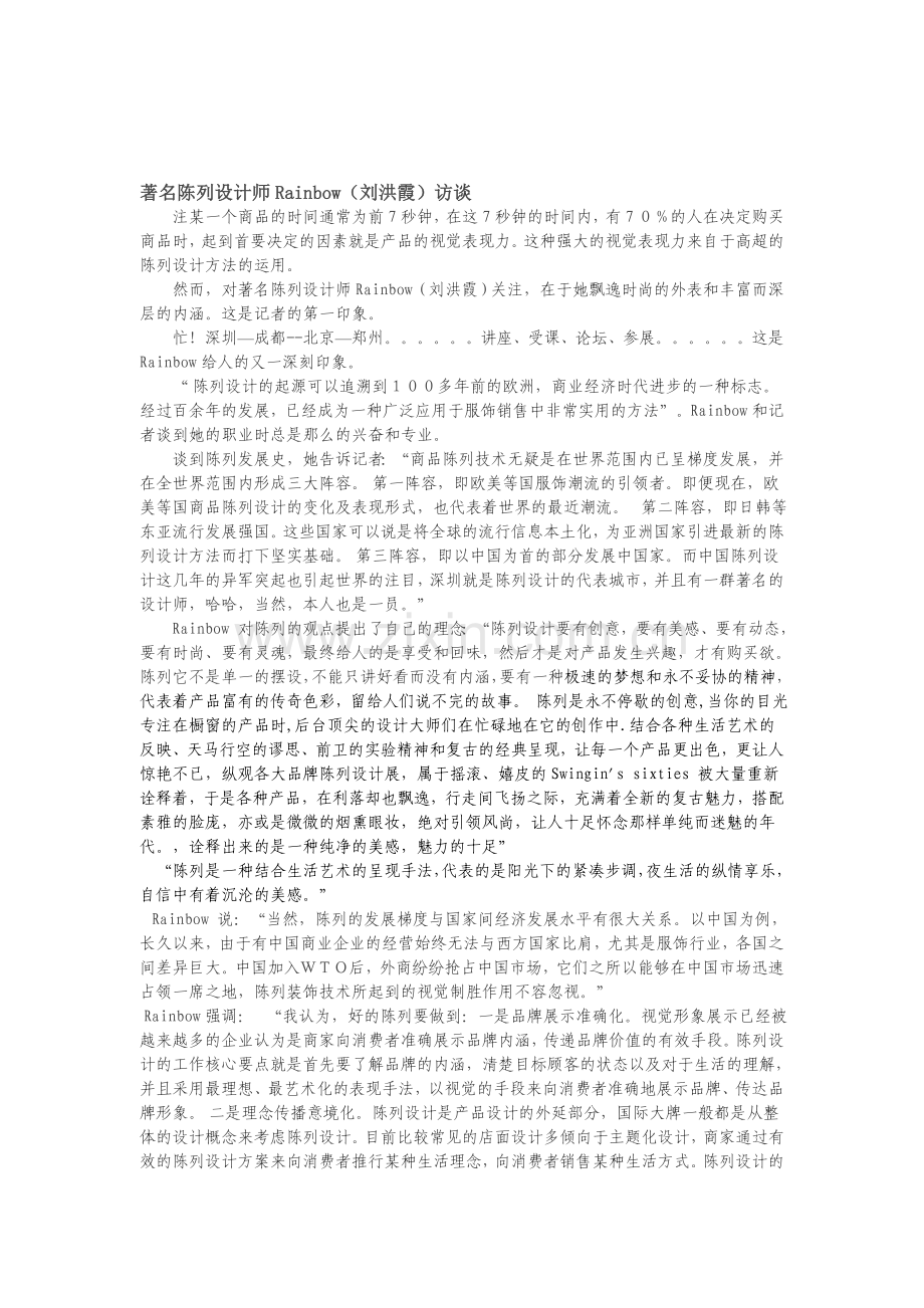 著名陈列设计师Rainbow.doc_第1页