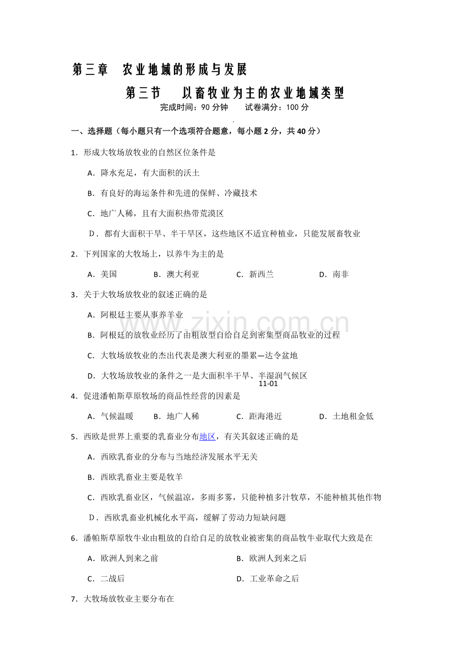 2015-2016学年高一地理下册必修2单元检测题16.doc_第1页