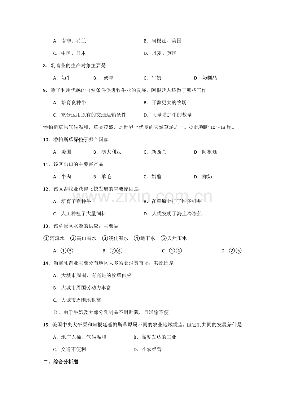 2015-2016学年高一地理下册必修2单元检测题16.doc_第2页