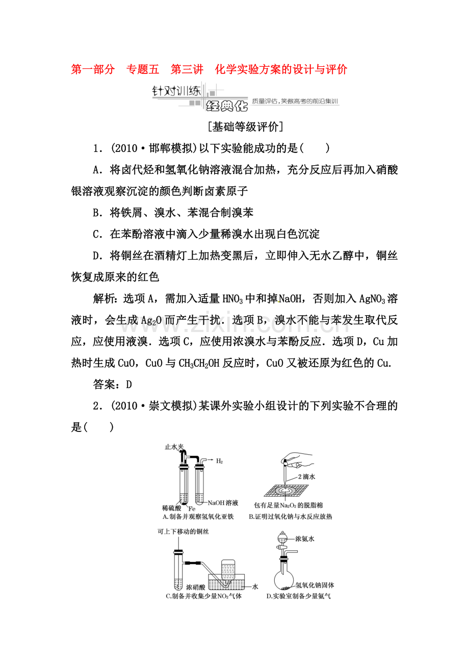 高三化学重点突破综合测试题16.doc_第1页