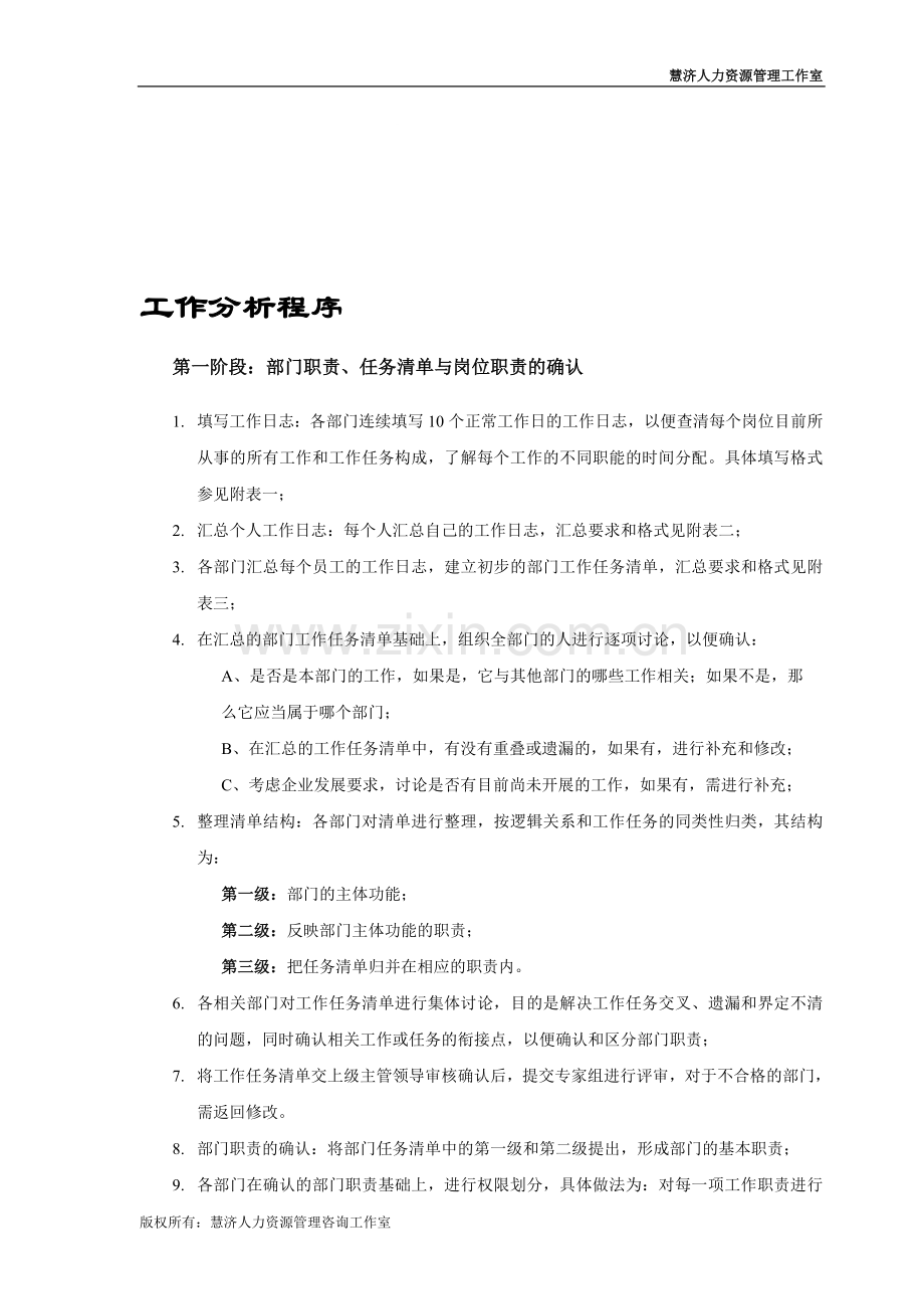 工作分析程序.doc_第1页