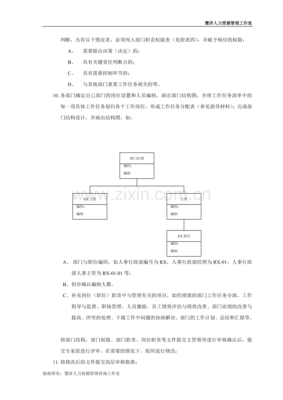 工作分析程序.doc_第2页