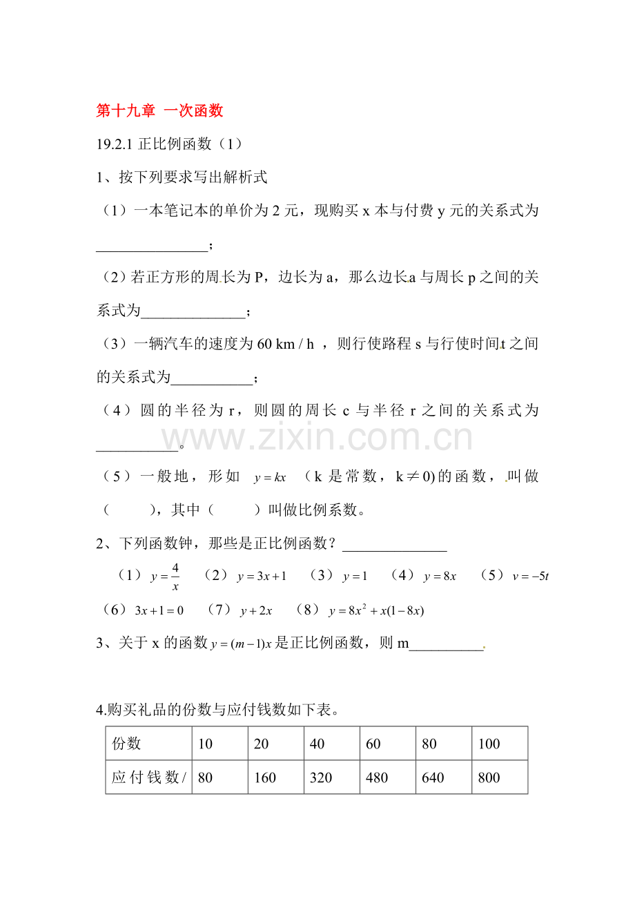 2016-2017学年八年级数学下册知识点同步考试题29.doc_第1页