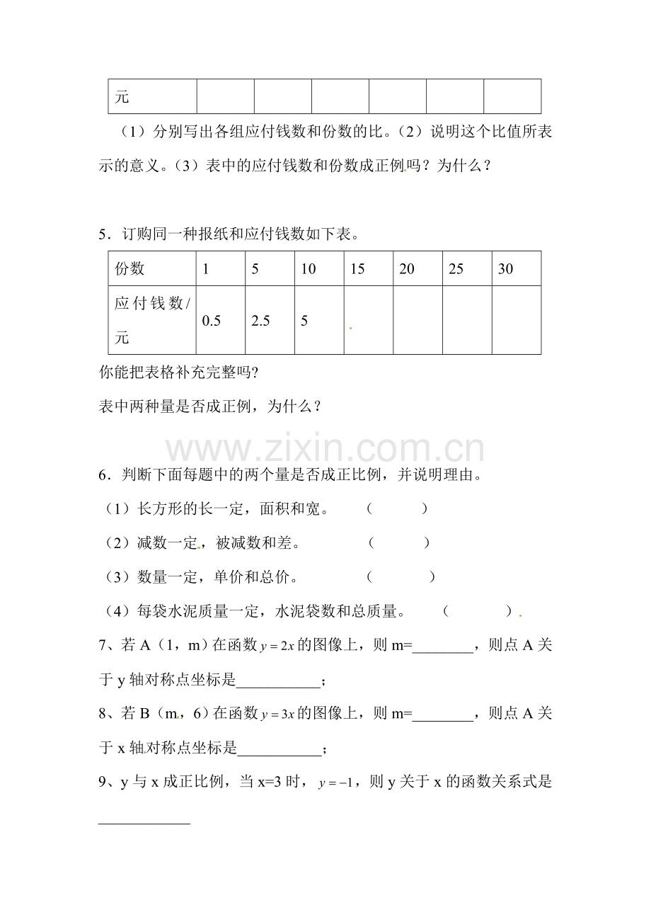 2016-2017学年八年级数学下册知识点同步考试题29.doc_第2页