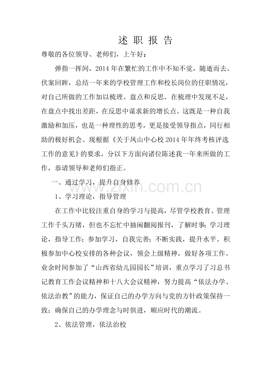 述职报告333.doc_第1页