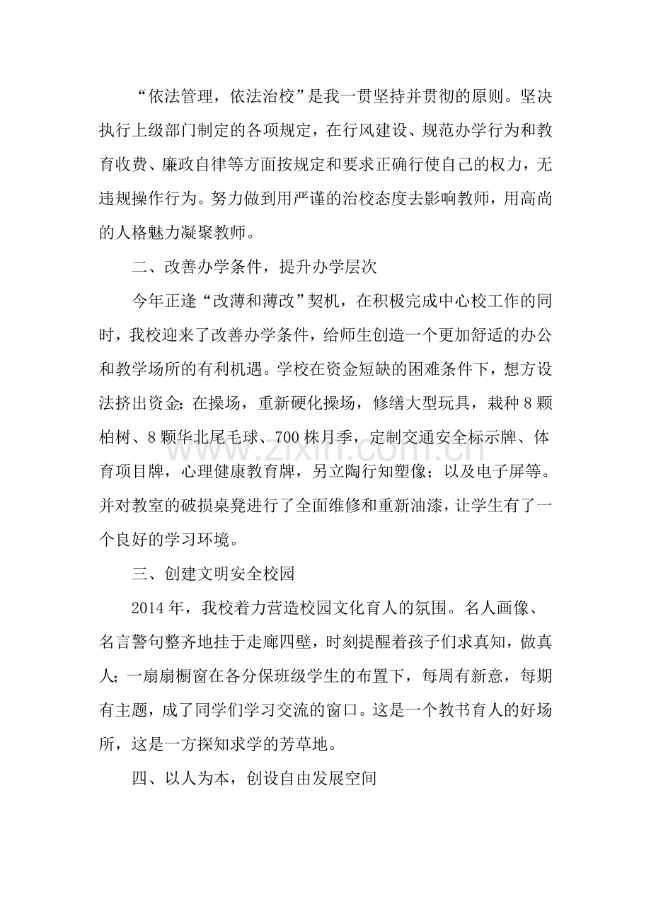 述职报告333.doc_第2页