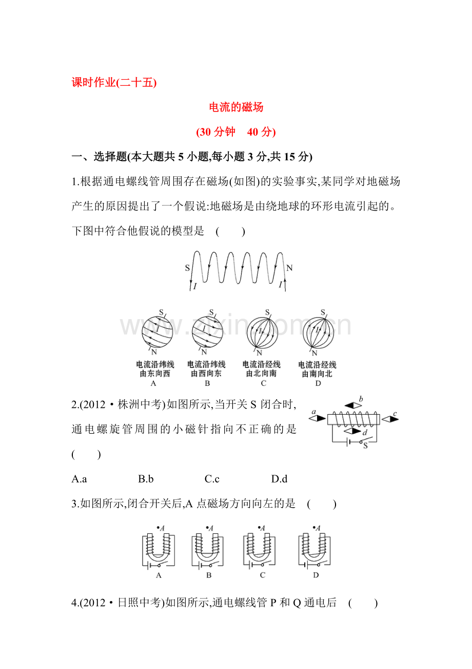 九年级物理上册课时精练检测12.doc_第1页