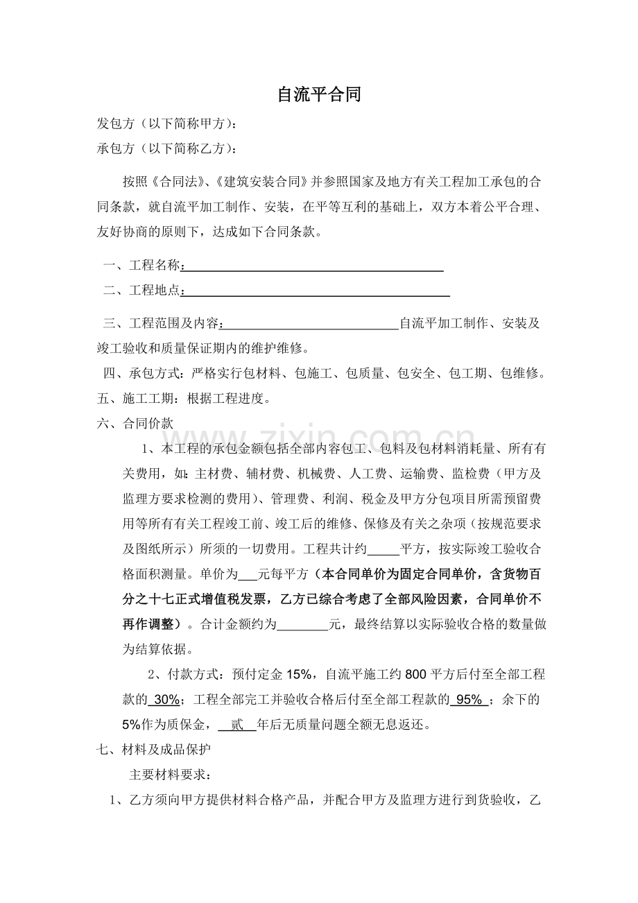 自流平合同.doc_第1页
