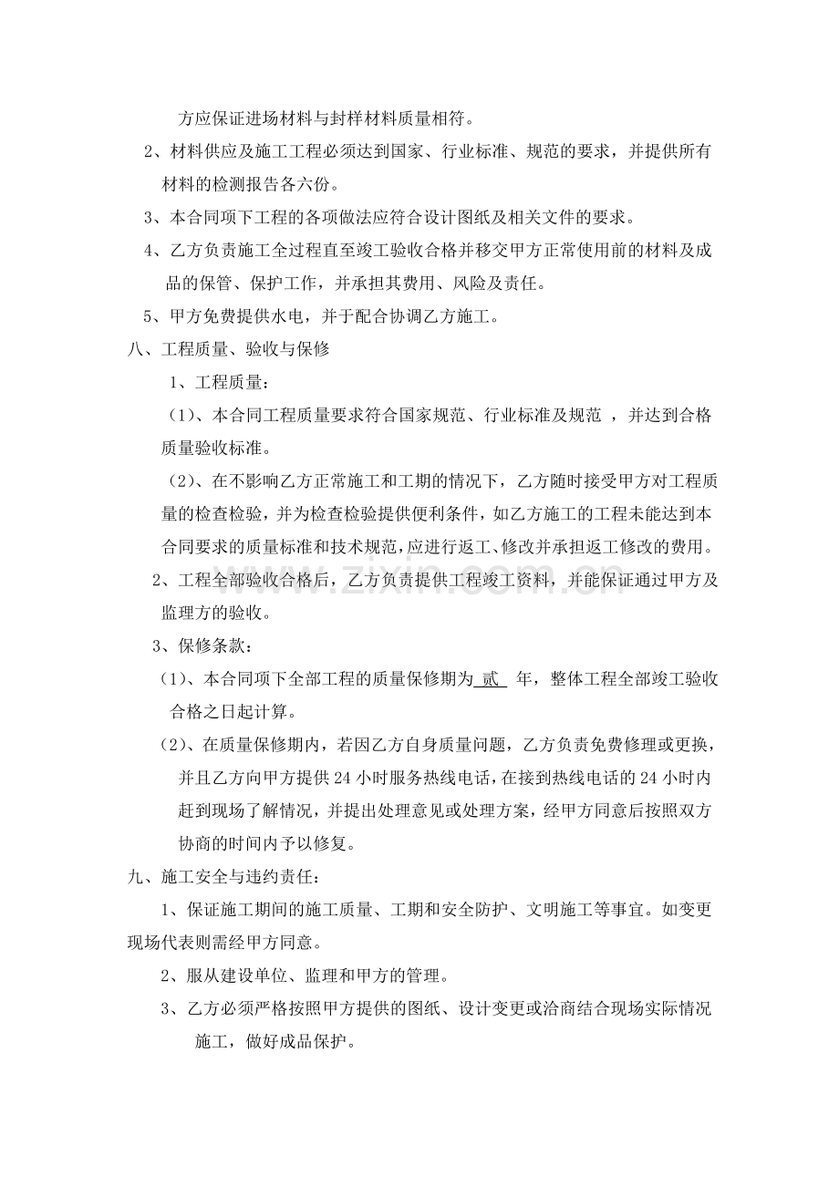 自流平合同.doc_第2页