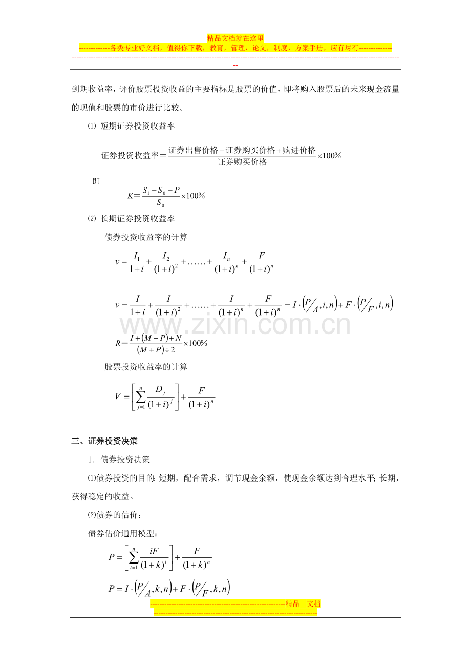 对外投资管理概述.doc_第2页