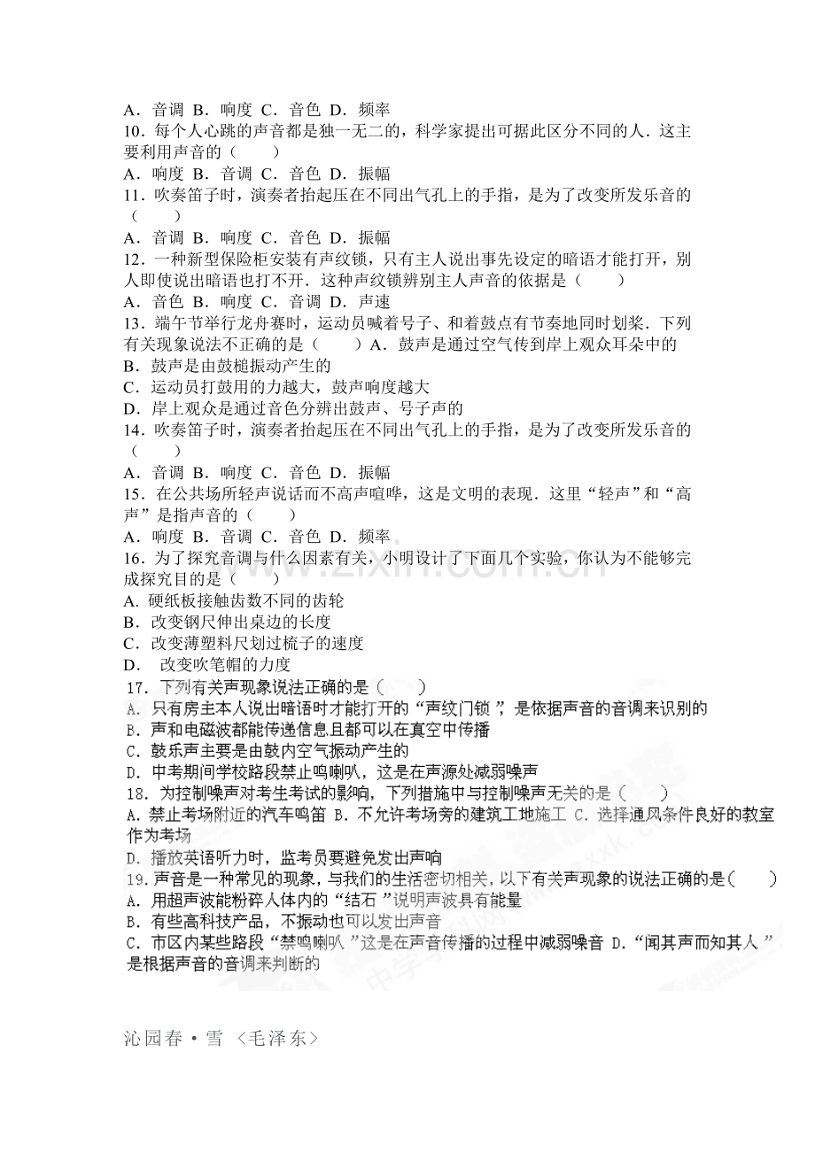 声现象检测题.doc_第2页