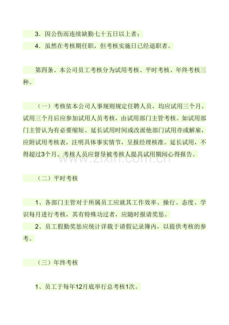 2013员工绩效考核制度..doc_第2页