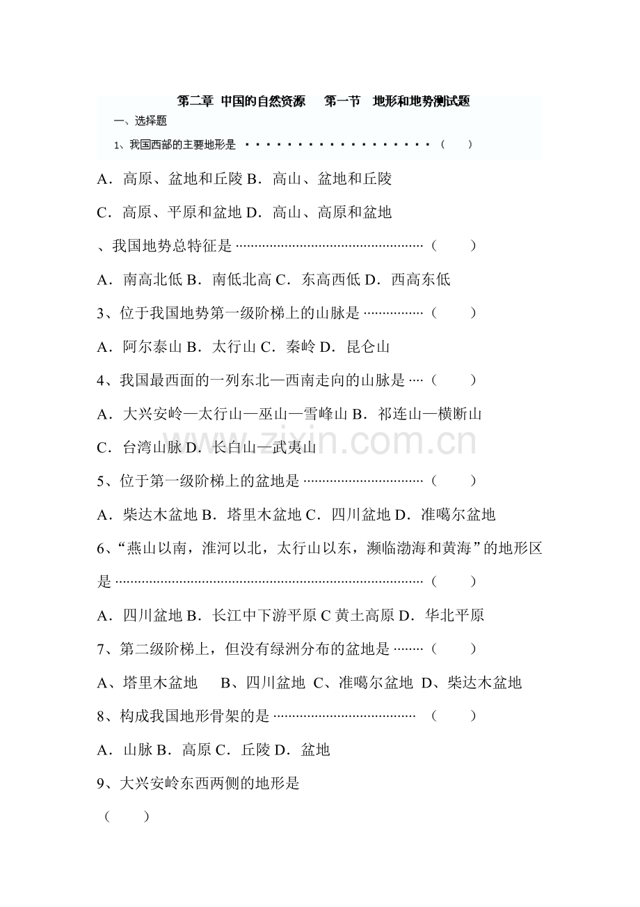 地形和地势测试题2.doc_第1页