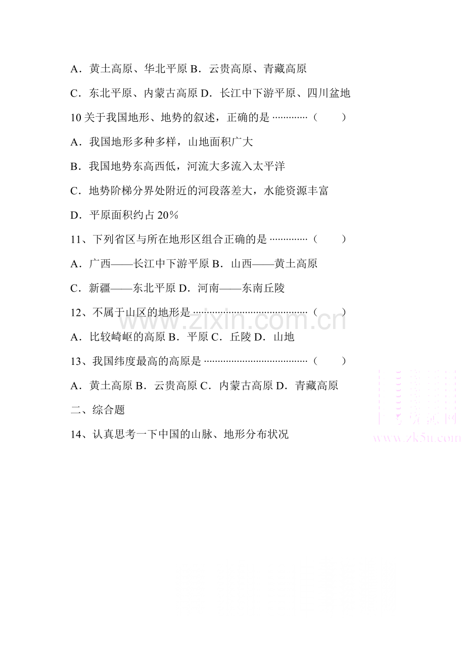 地形和地势测试题2.doc_第2页