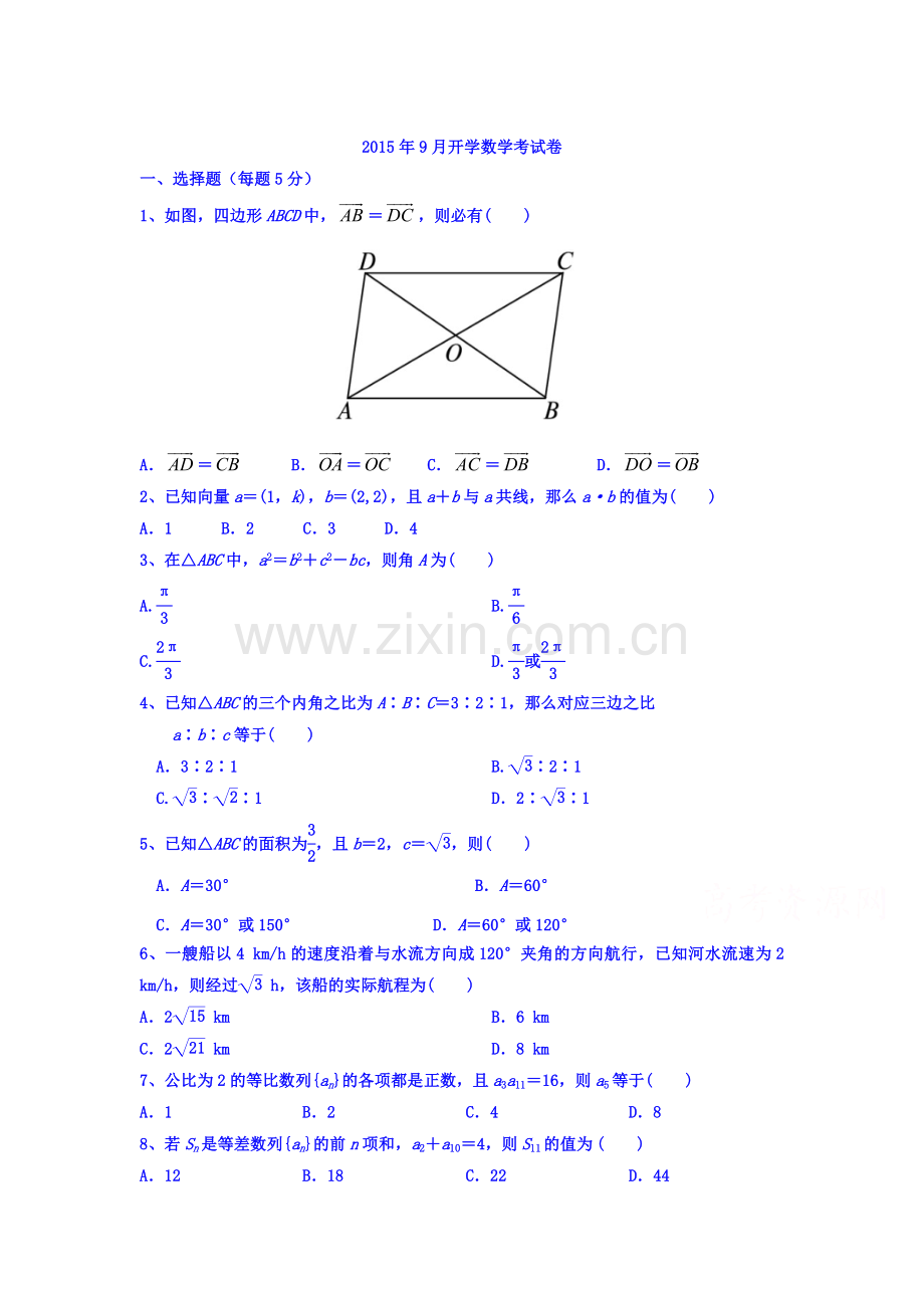 高一数学上册开学考试试题3.doc_第1页