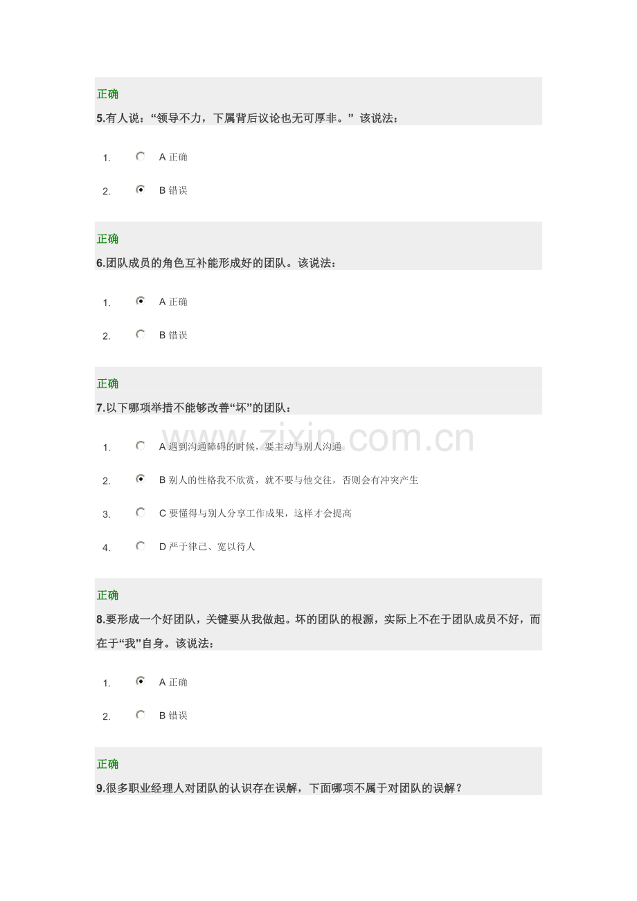 团队建设从我做起.doc_第2页