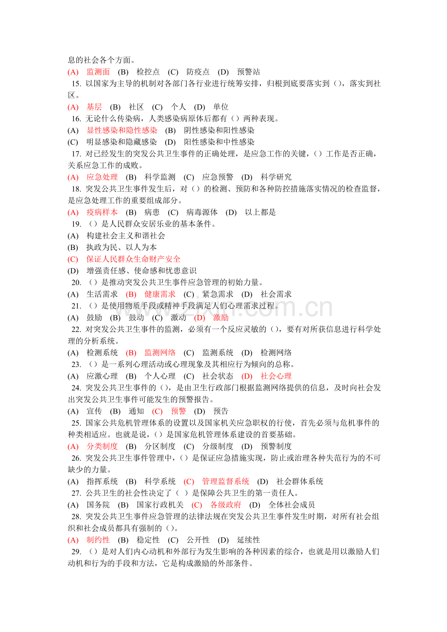 医疗卫生人员应对突发事件97分(常州继续教育).doc_第2页