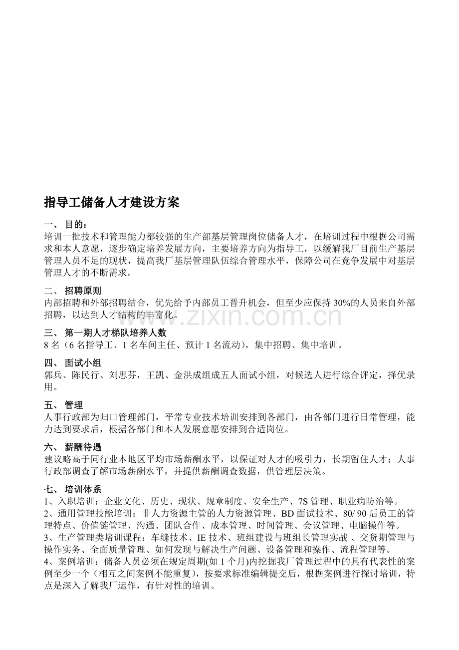 基层管理岗位人才梯队建设方案.doc_第1页