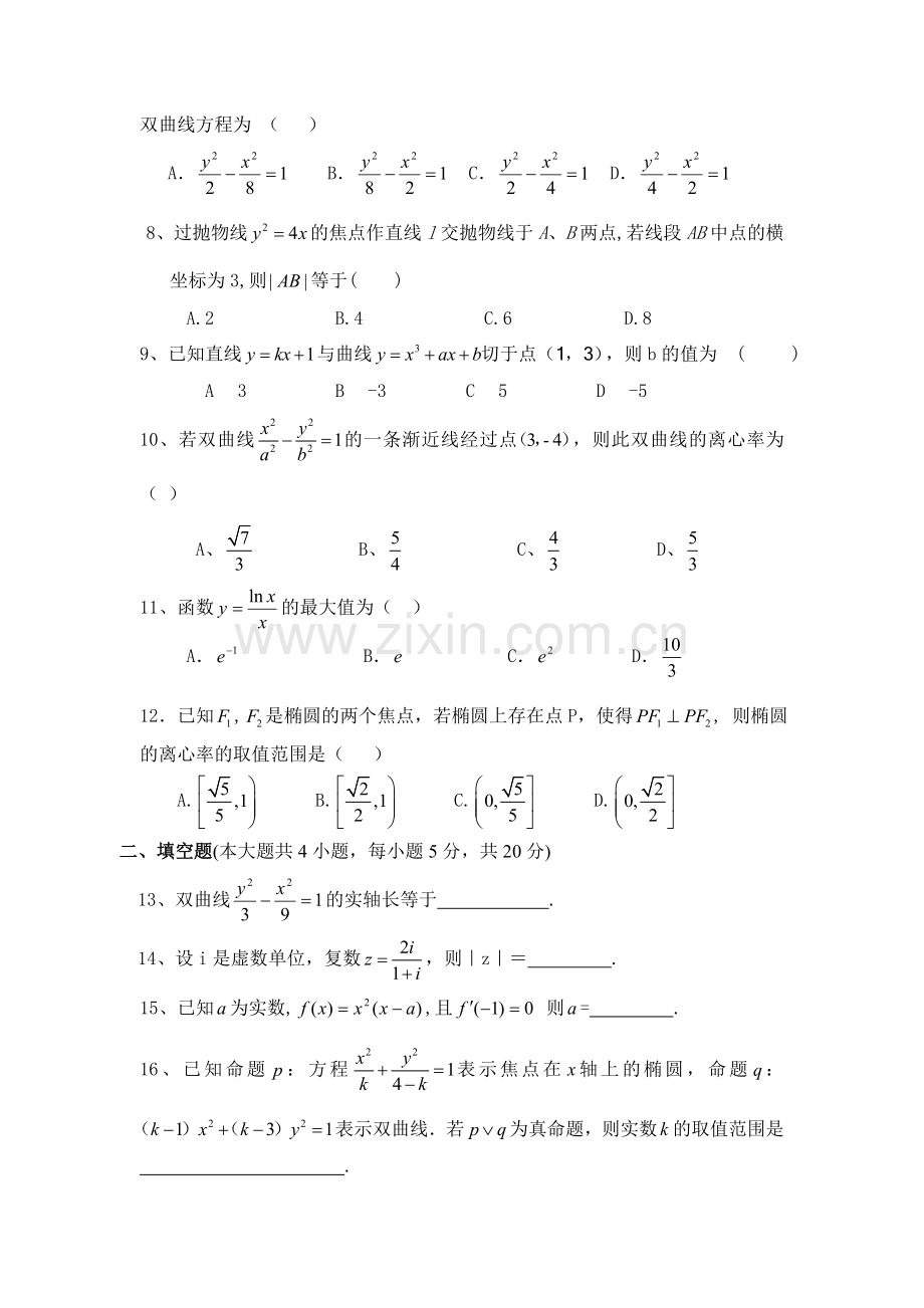 湖南省株洲市2015-2016学年高二数学上册期末测试题3.doc_第2页