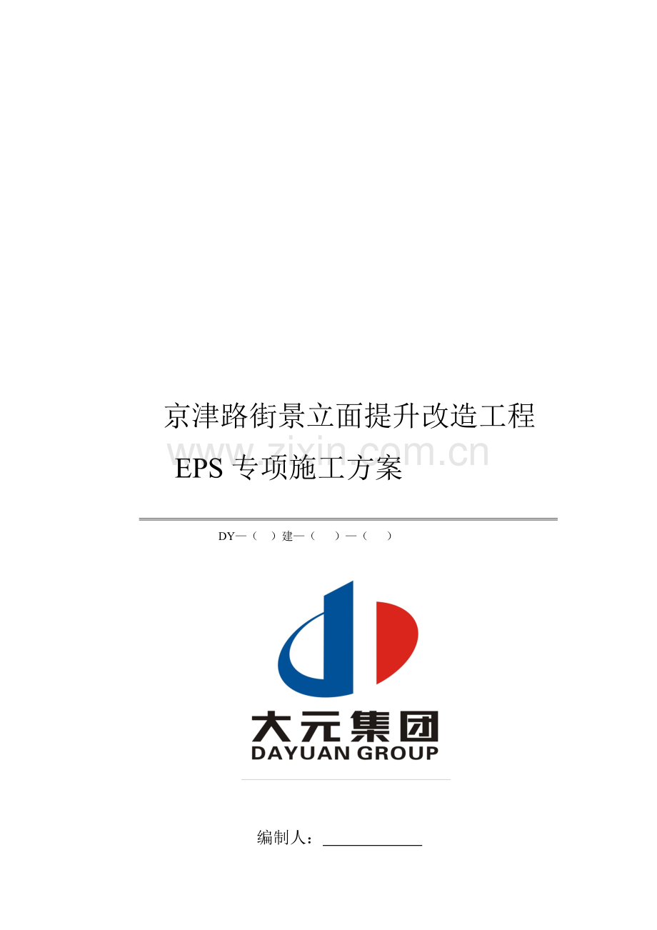 EPS装饰线条专项施工方案.doc_第1页