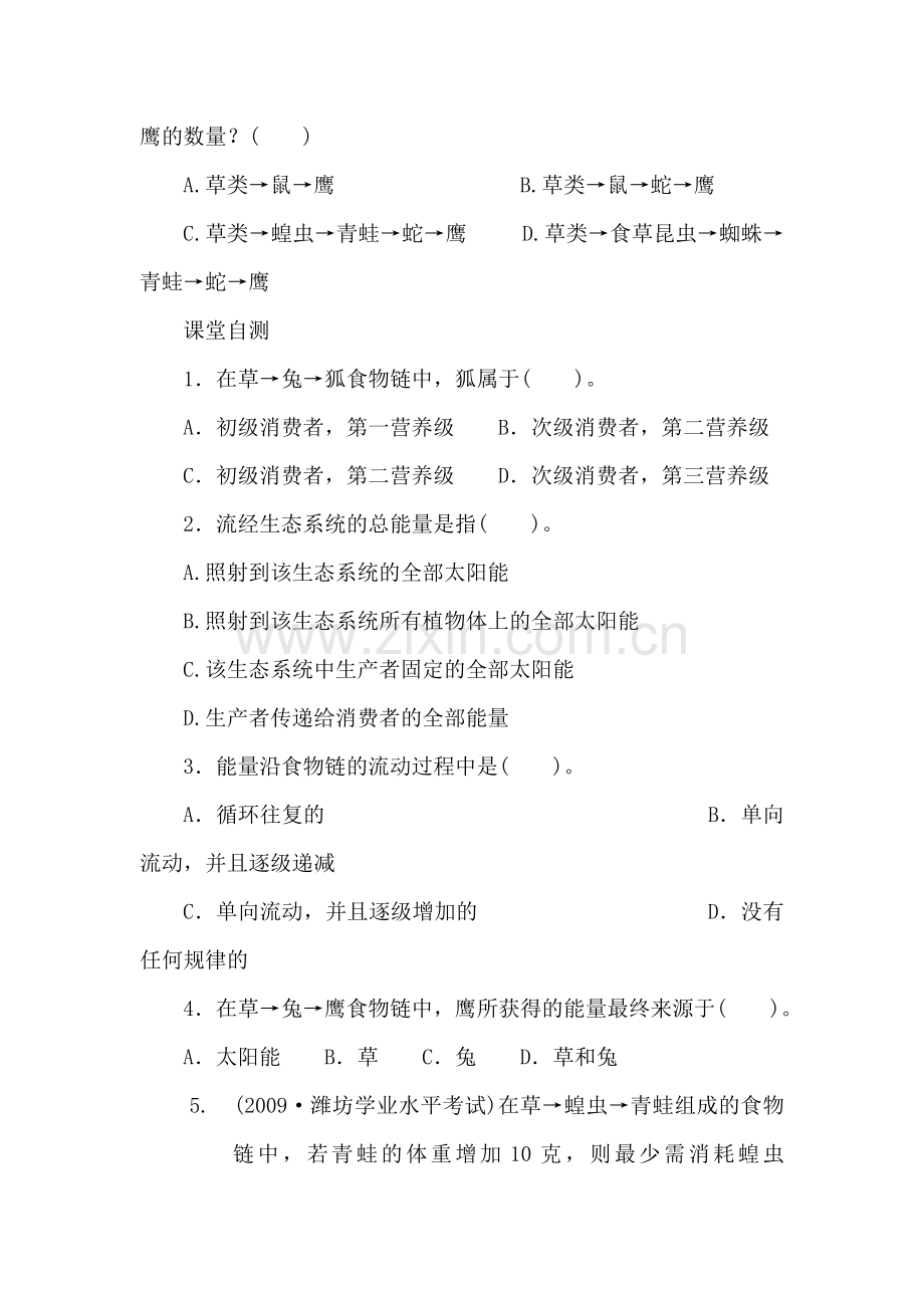 八年级生物能量流动和物质循环同步练习1.doc_第2页