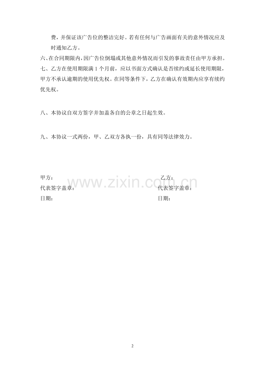 广告位使用协议(定稿).doc_第2页