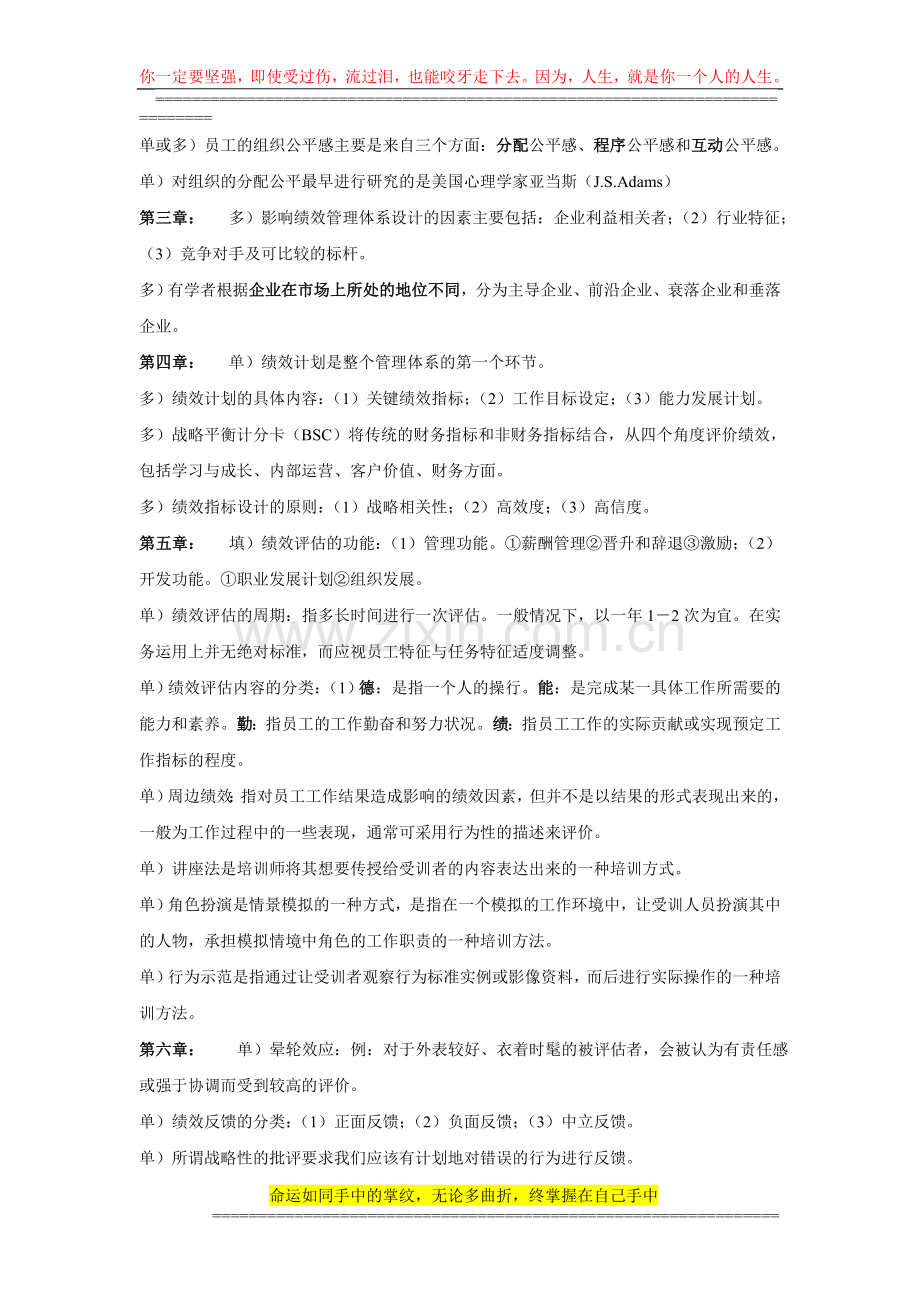 2011绩效管理复习资料(1).doc_第2页