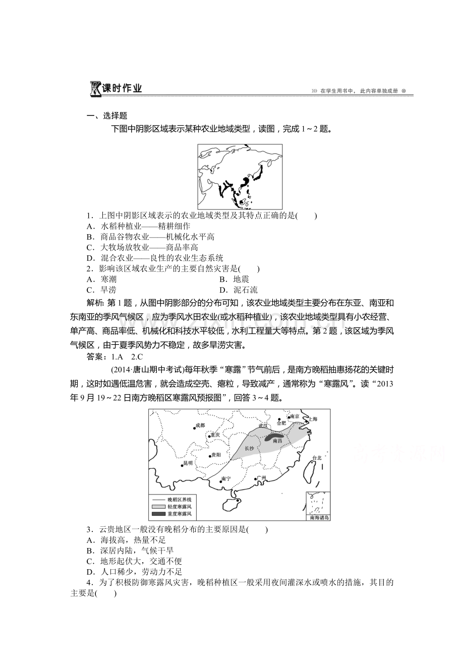 高一地理下册章节知识点检测9.doc_第1页
