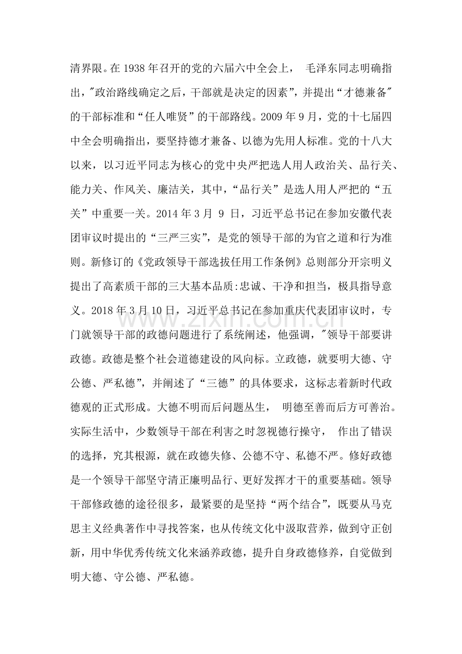 2024年下半年党风廉政专题党课讲稿：弘扬统美德涵养为政之德与2024年庆祝新中国成立75周年专题党课：高举爱国主义伟大旗帜为中华民族伟大复兴汇聚磅礴伟力【2篇文】.docx_第2页