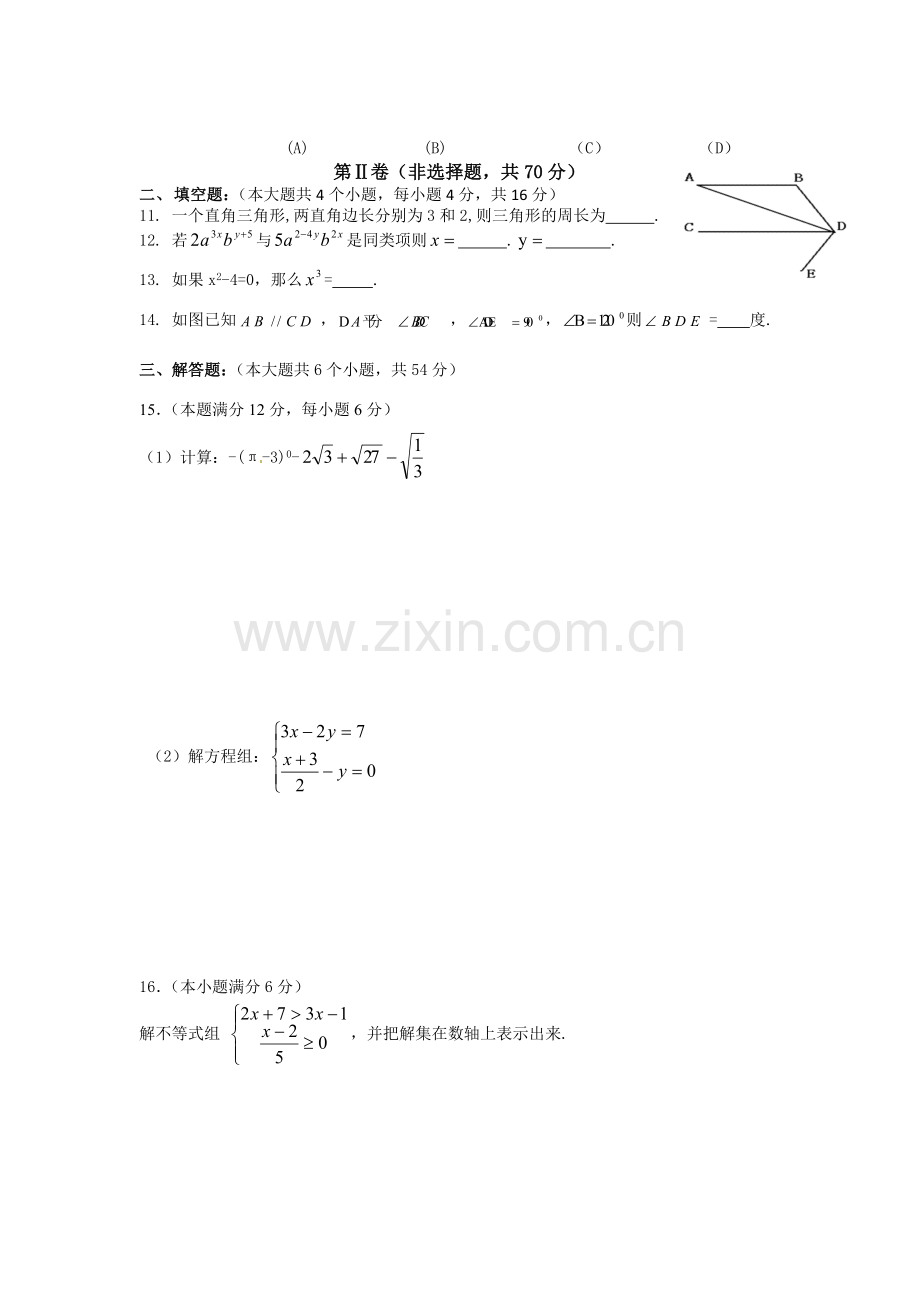 川师大一中初2015级(八年级上)期末考试数学试题-2.doc_第2页