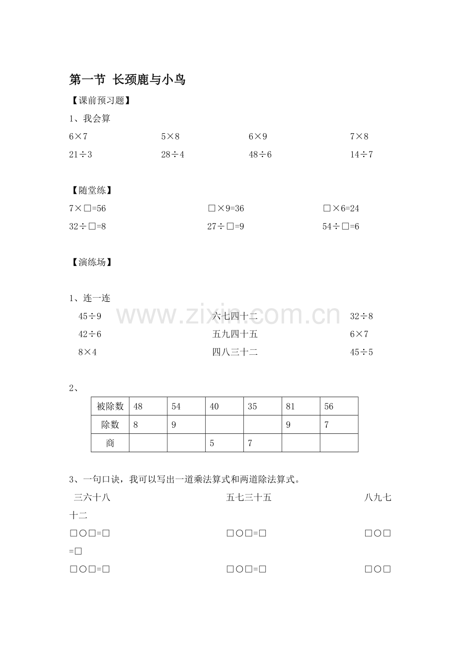 二年级数学上学期课时同步测试4.doc_第1页