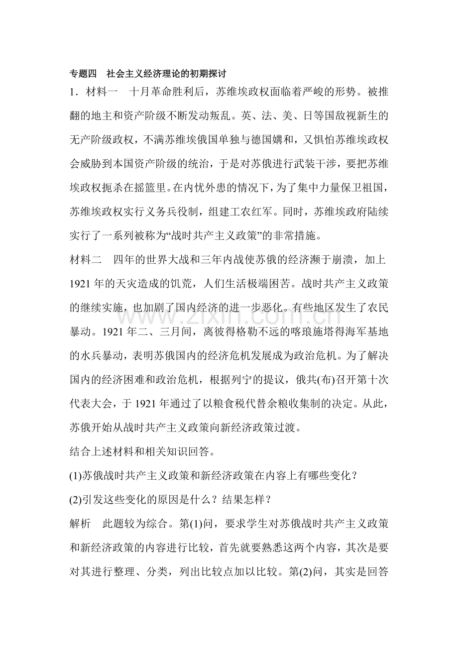 2015届高考政治第一轮考点总复习训练46.doc_第1页