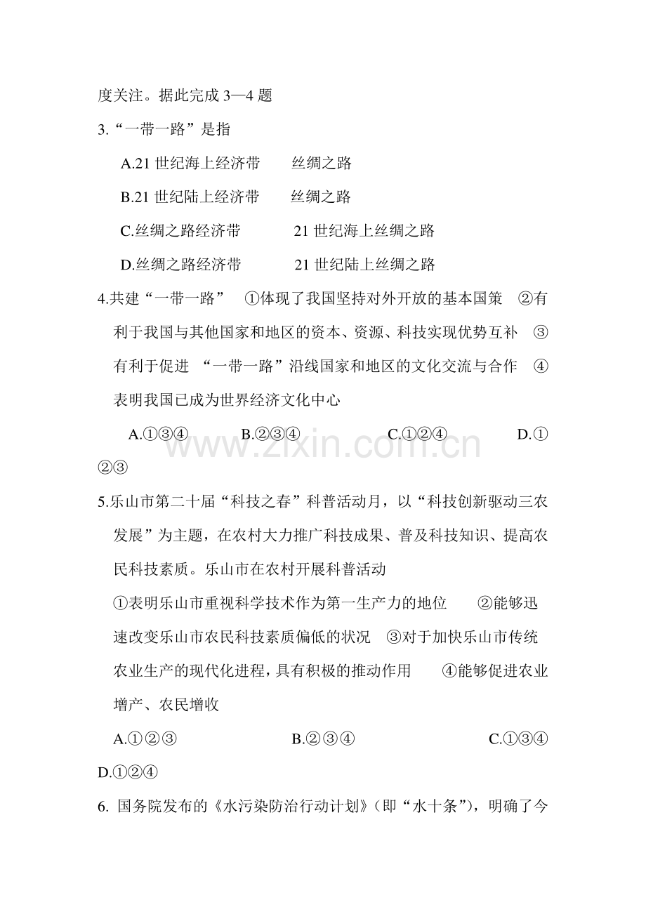 2015年四川省乐山中考政治试题.doc_第2页