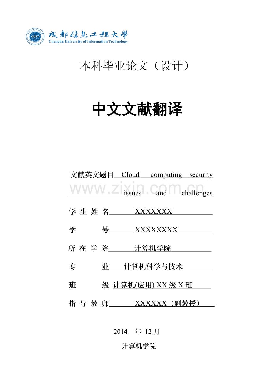 小超市管理系统-文献中文翻译.doc_第1页