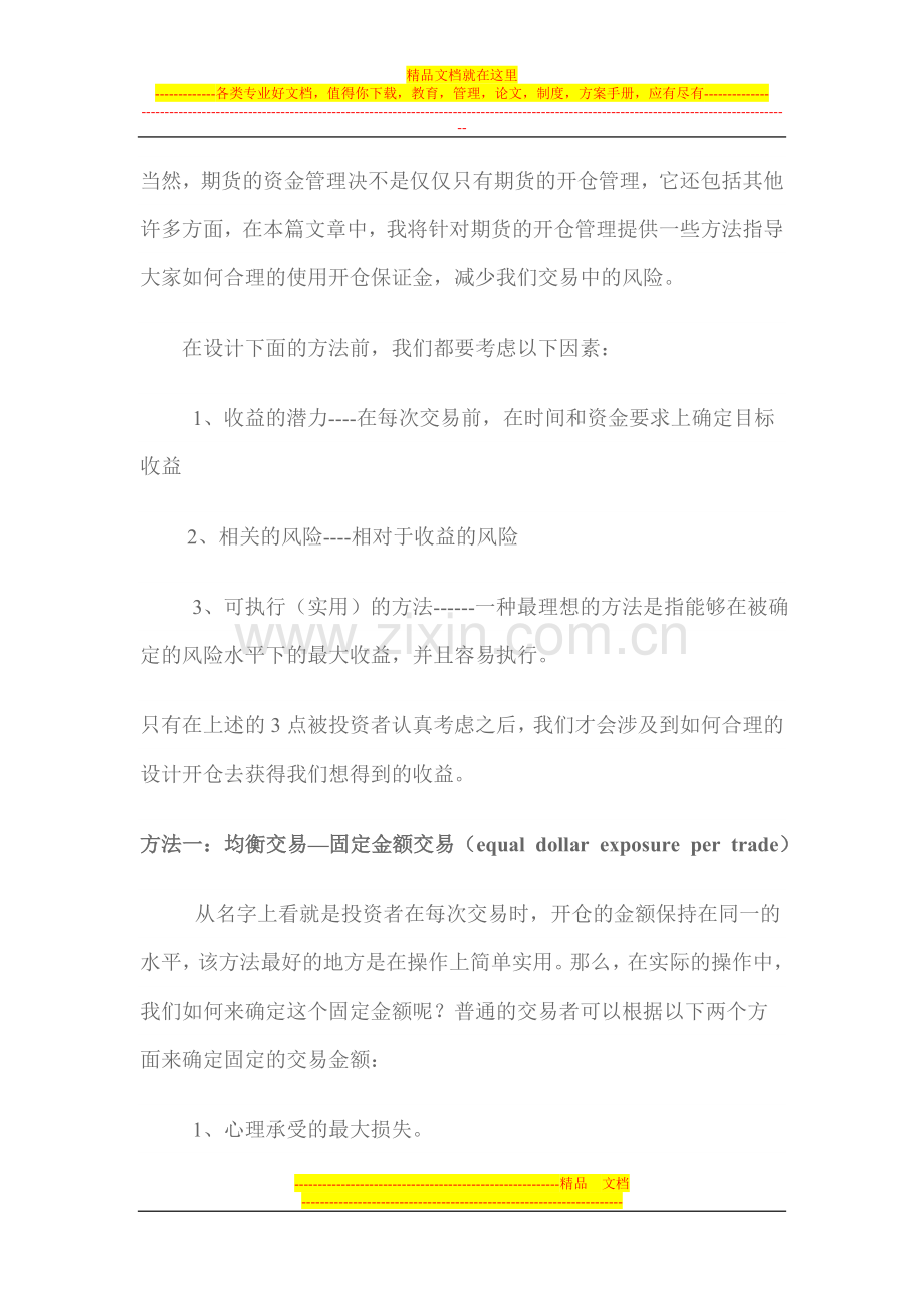 期货资金管理4.doc_第2页