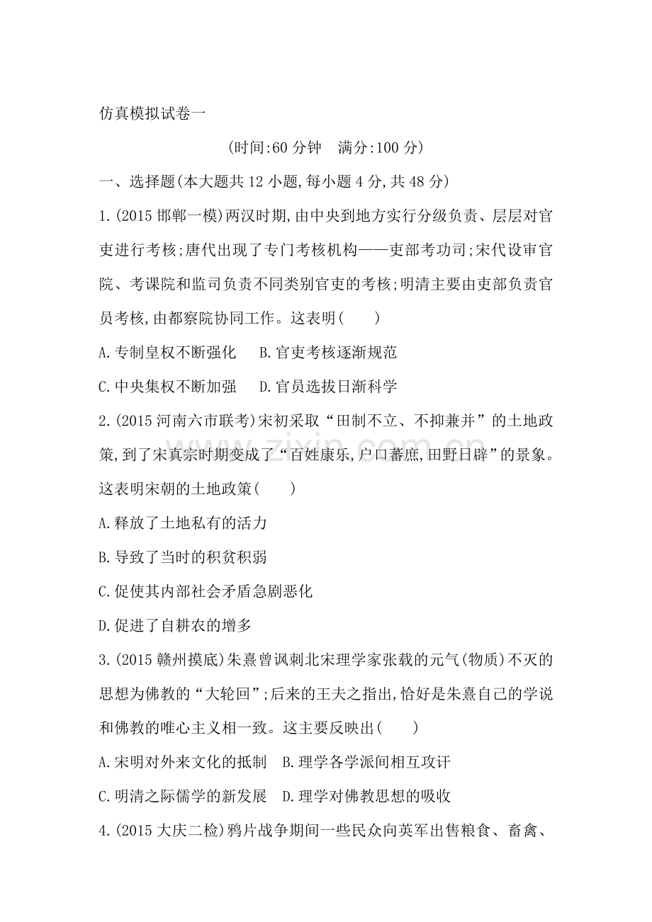 江西省2016届高三历史下册仿真模拟试卷1.doc_第1页