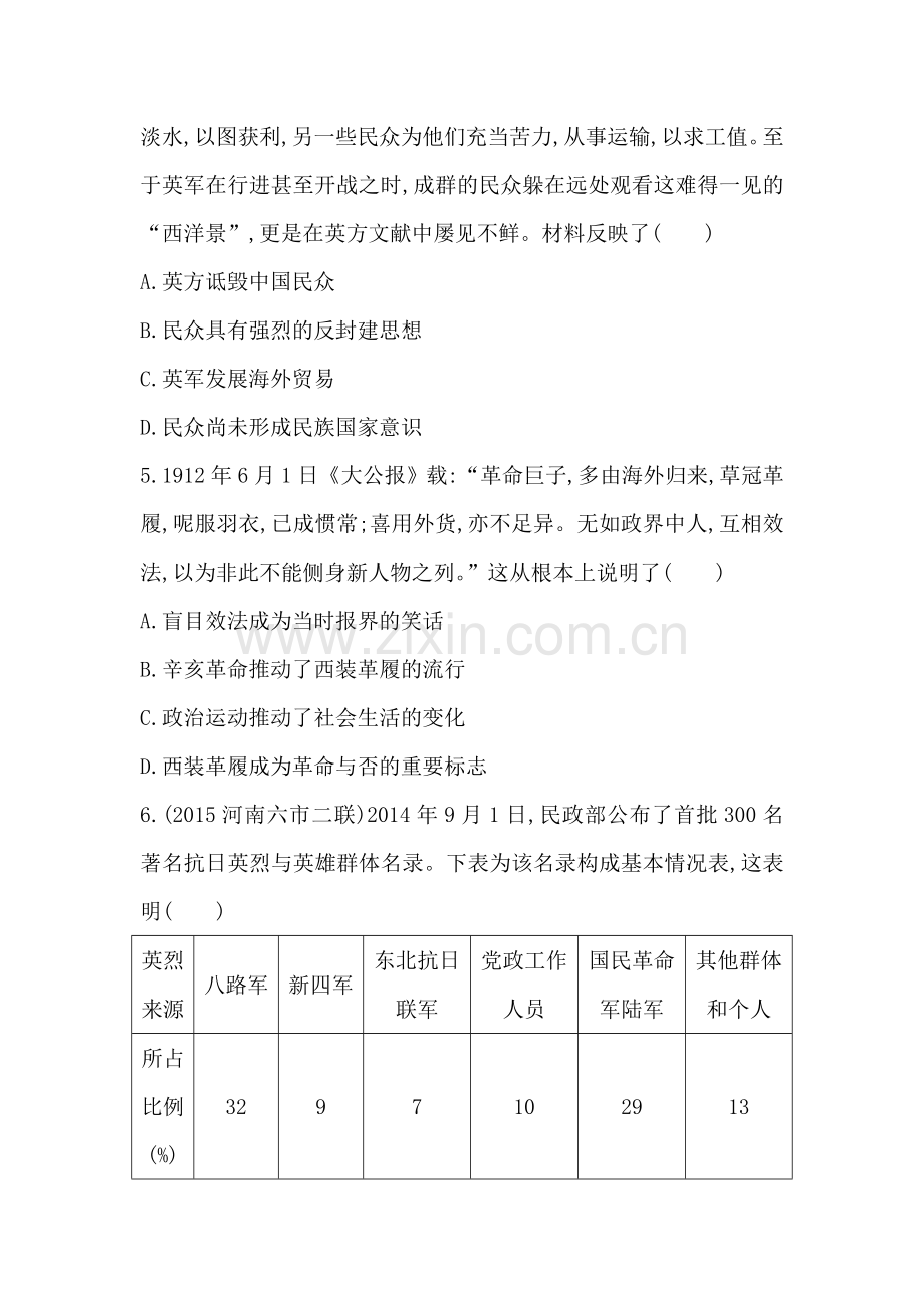 江西省2016届高三历史下册仿真模拟试卷1.doc_第2页