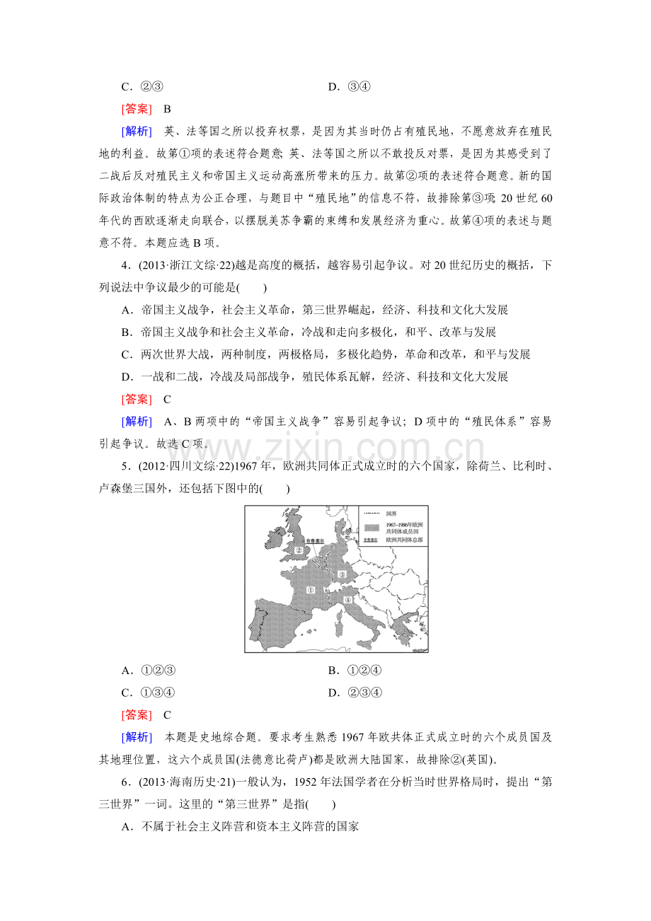 2015届高考历史知识点冲刺调研测试29.doc_第2页