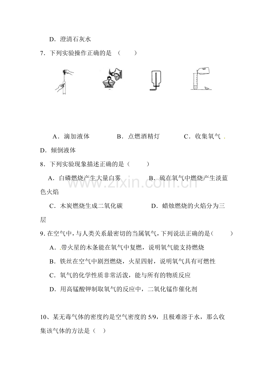 2016届九年级化学上册第一次定时检测试题.doc_第2页