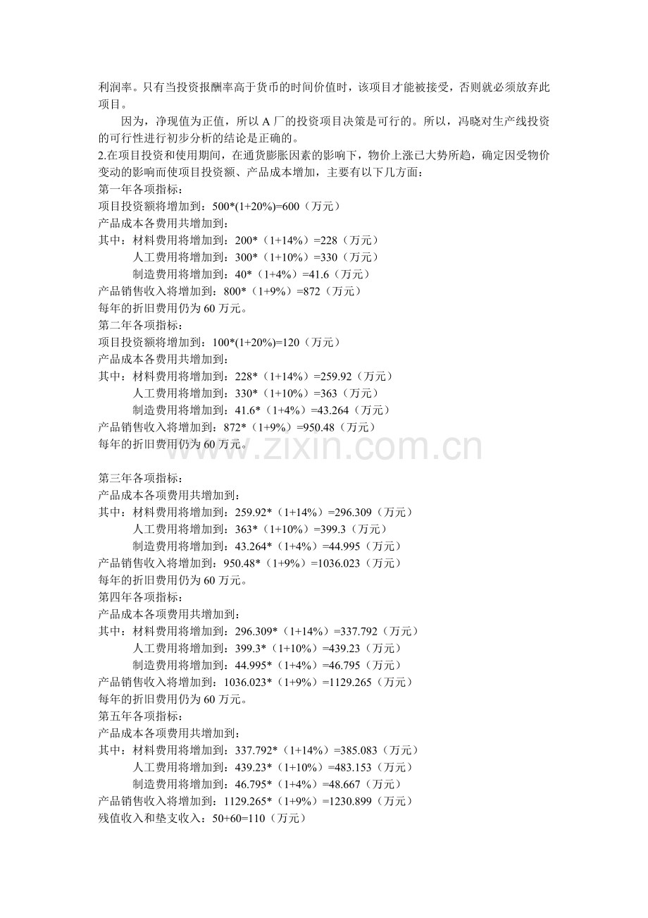 财务管理案例(投资模拟).doc_第2页