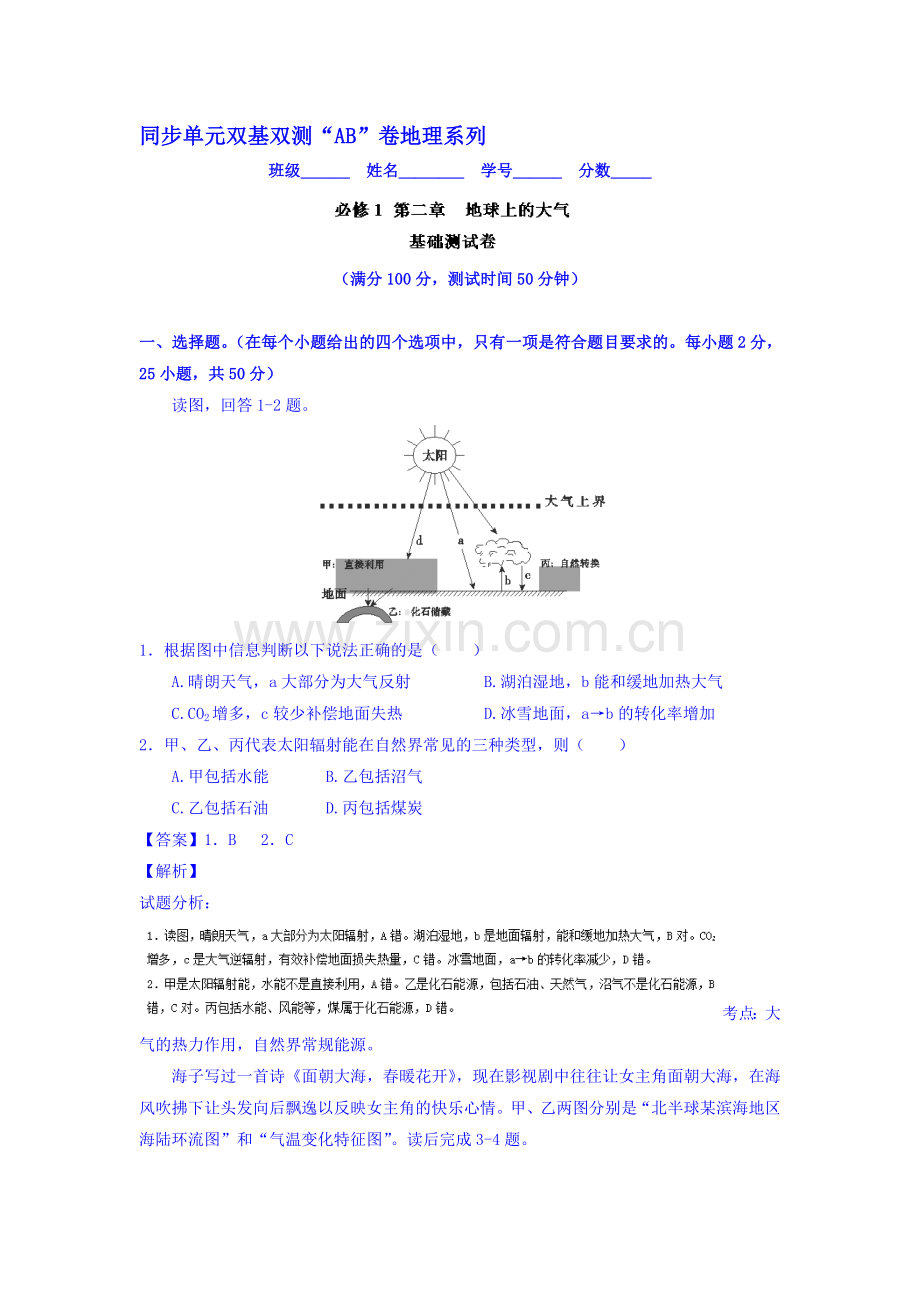 2016-2017学年高二地理上册单元双基双测练习13.doc_第1页