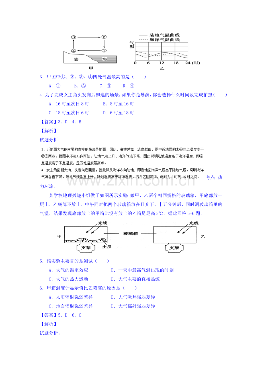 2016-2017学年高二地理上册单元双基双测练习13.doc_第2页