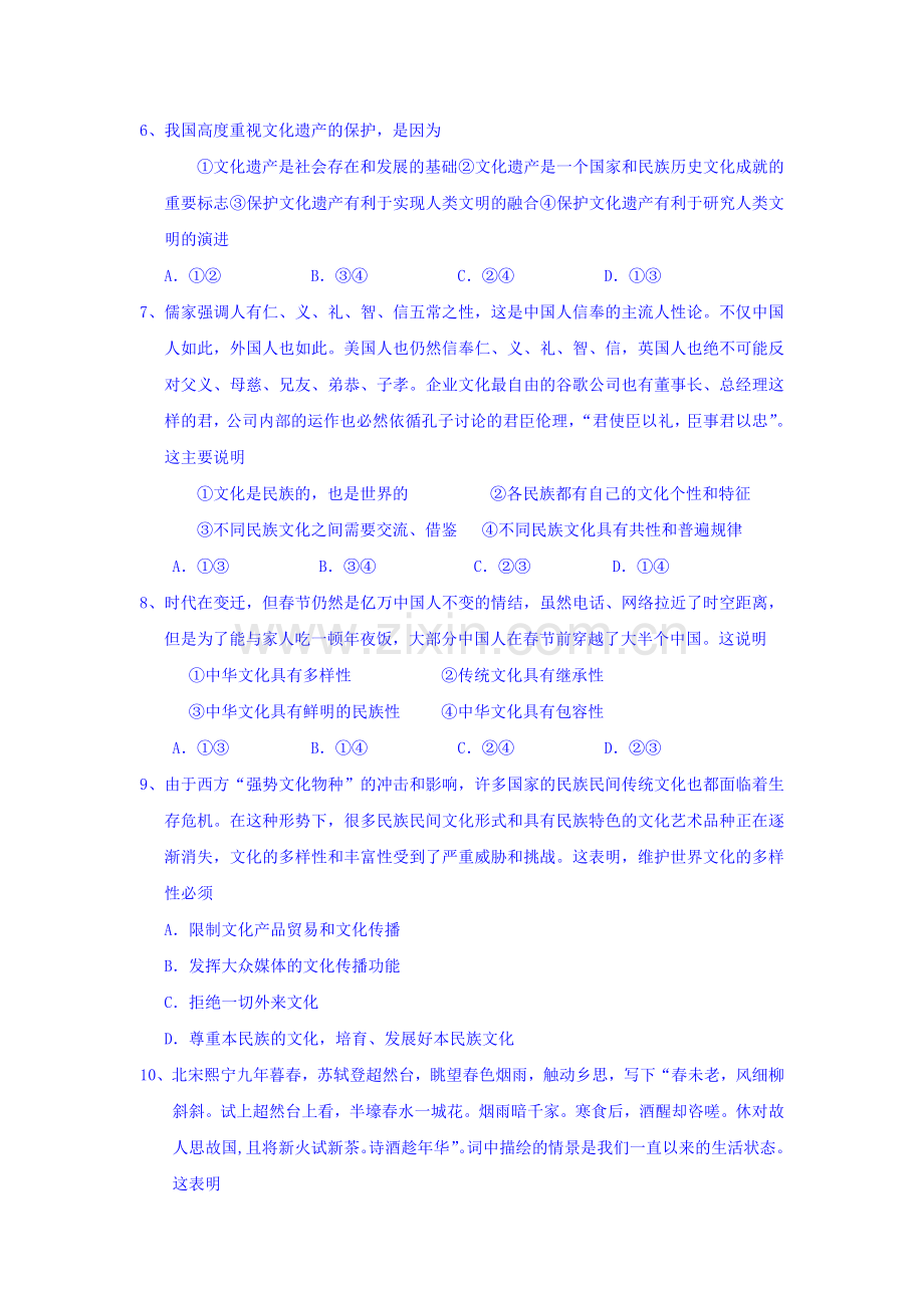山西省大同市2015-2016学年高二政治上册期中考试题.doc_第2页