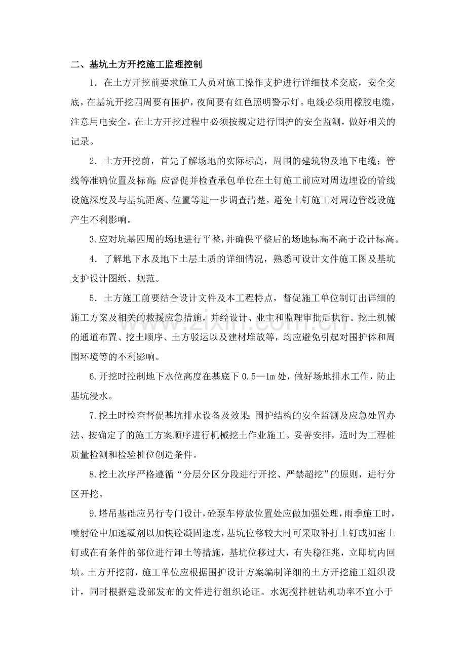 土方开挖-基础监理控制要点.doc_第1页