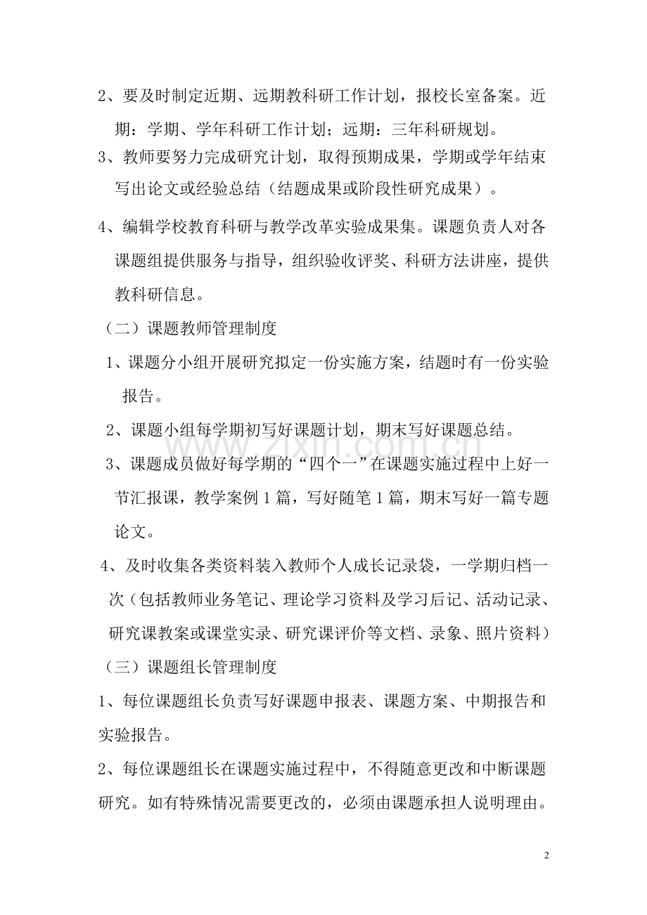 朱官小学教科研制度.doc_第2页
