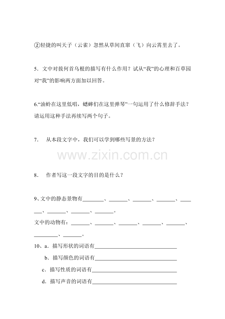 从百草园到三味书屋同步检测1.doc_第2页