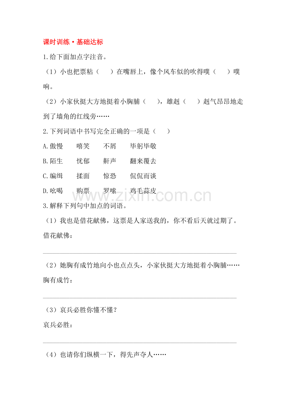2016届九年级语文下册课时训练题40.doc_第1页