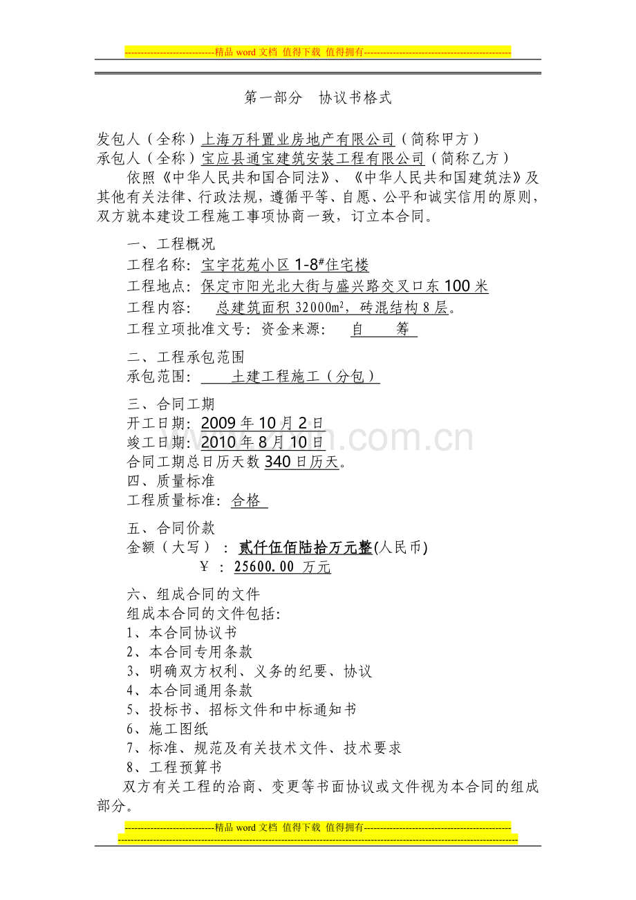 建设工程施工合同考核样本..doc_第2页