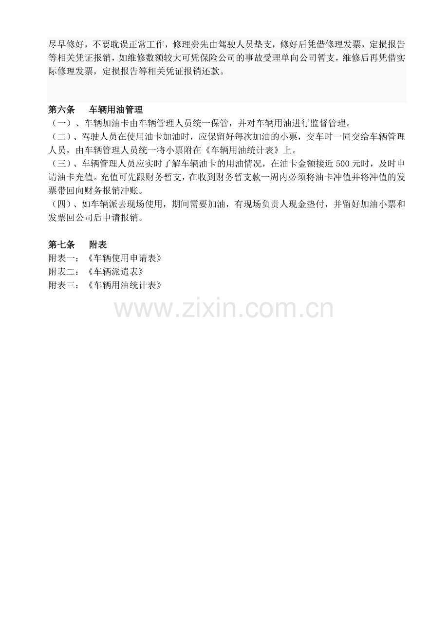 车辆管理制度-无专职司机用.doc_第2页